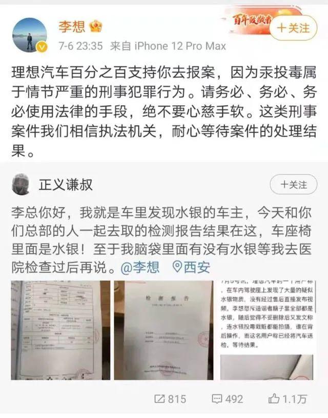 “水银事件”看起来十分滑稽 为何舆论不愿替理想说话