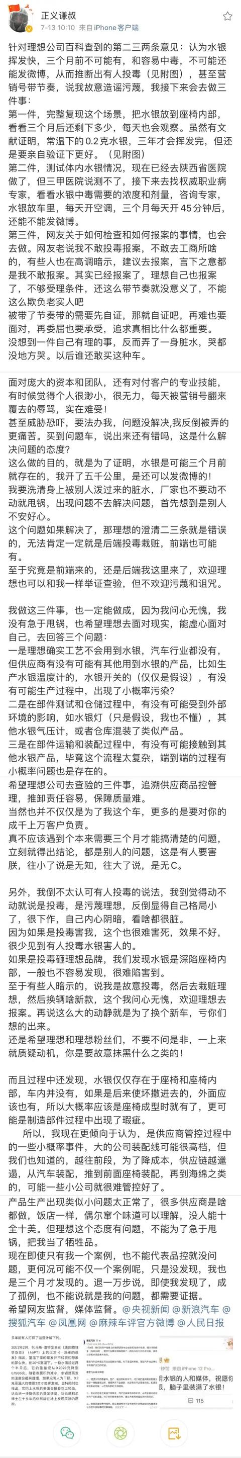 追踪｜理想水银座椅事件 成了理想车主的独角戏 是演戏还是闹剧呢？