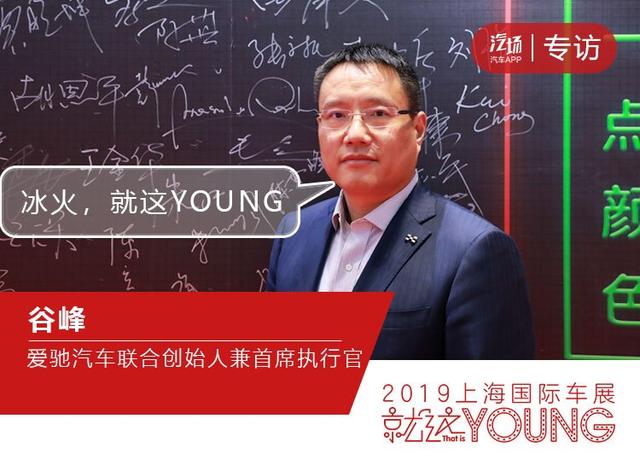 谷峰谈U5交付：爱驰汽车不吹牛，能如期交付，还有信心进军欧洲