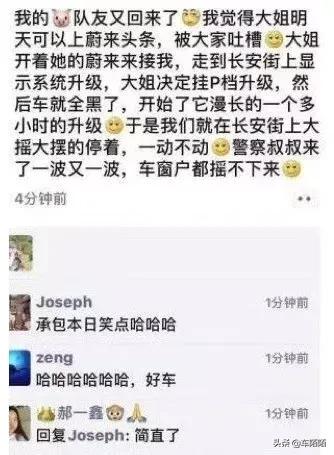 蔚来车主滞留长安街，安全不是智能汽车的儿戏？