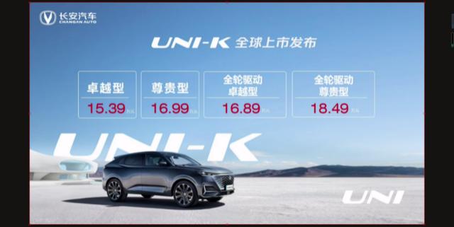 2.0T+8AT=回头率爆表？长安UNI-K怎么选最合适？