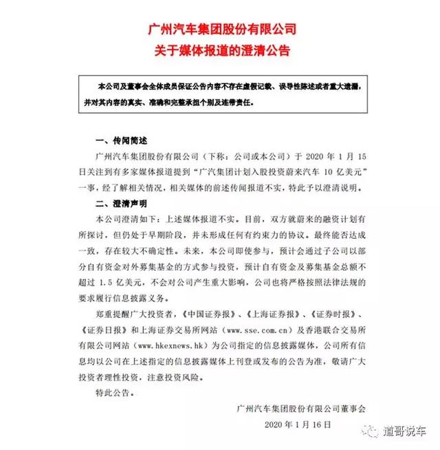 广汽最多1.5亿美元入股蔚来、因高田气囊日产全球召回超34万辆