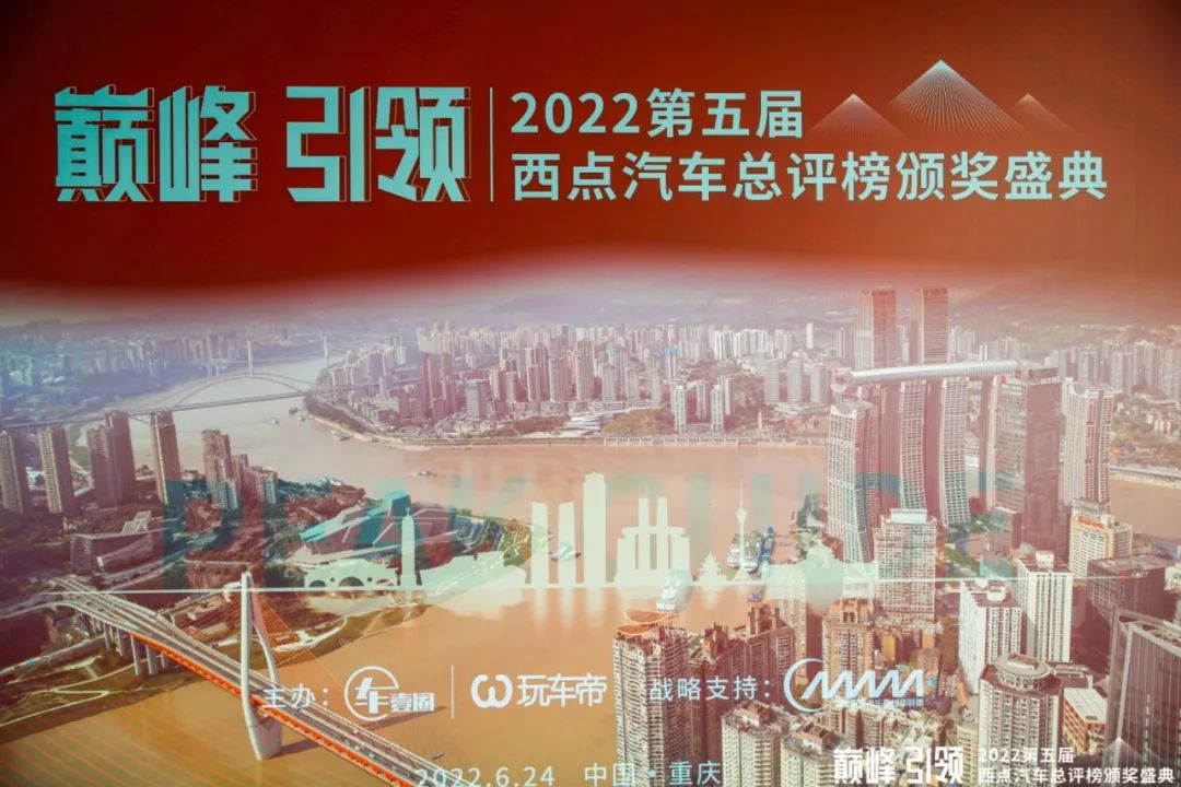 33个大奖花落谁家？2022第五届西点汽车总评榜正式揭晓