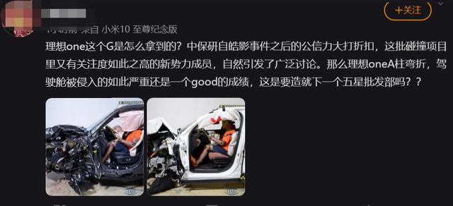 中保研最新碰撞测试放榜，理想One获优却被网友质疑？