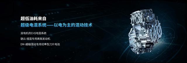 比亚迪发布DM-i超级混动：HEV的油耗、PHEV的性能