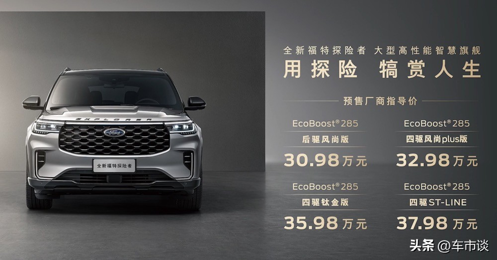 想买合资中大型SUV？别着急，看完全新福特探险者再说