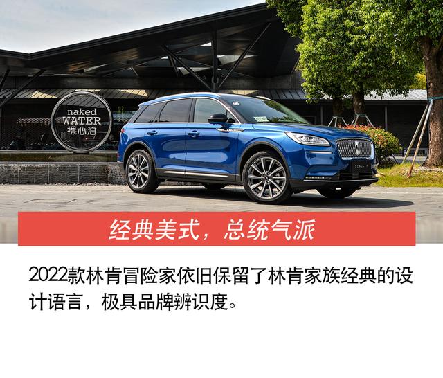 “豪”不妥协的美式SUV，试驾2022款林肯冒险家