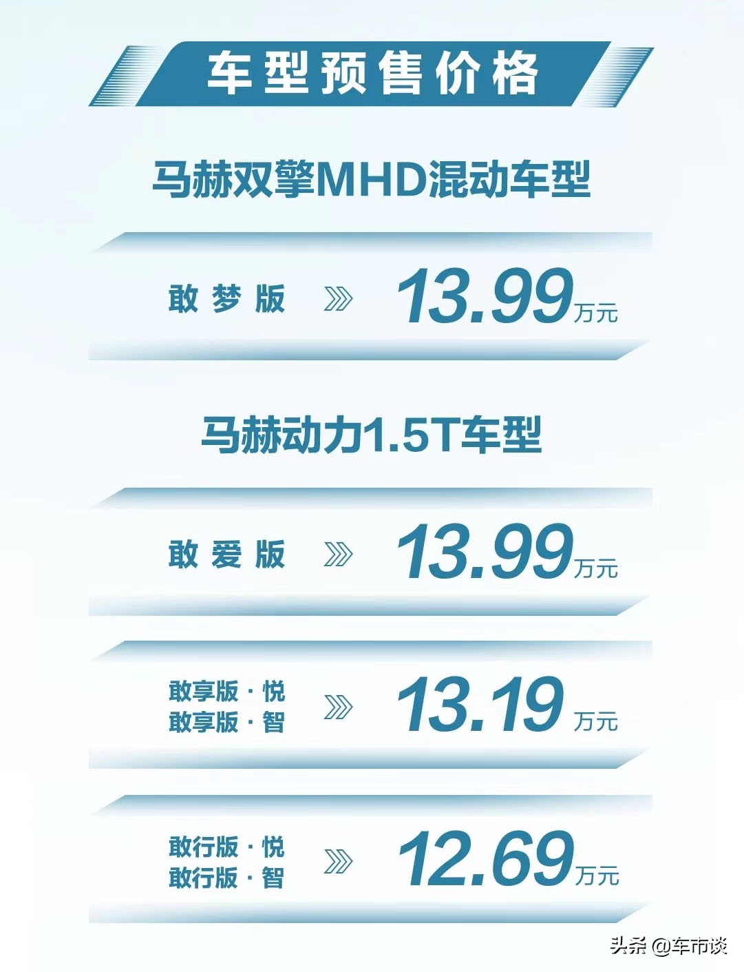 搭载马赫双擎MHD混动技术，皓极真是“好极”了