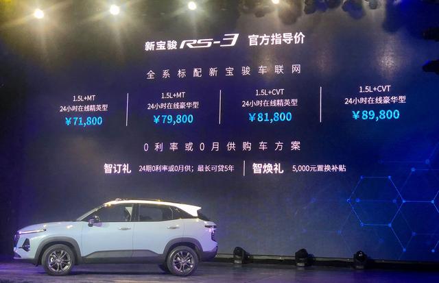 7.18万起售，宝骏RS-3上市，这是一台能与哈弗H6拼销量的SUV