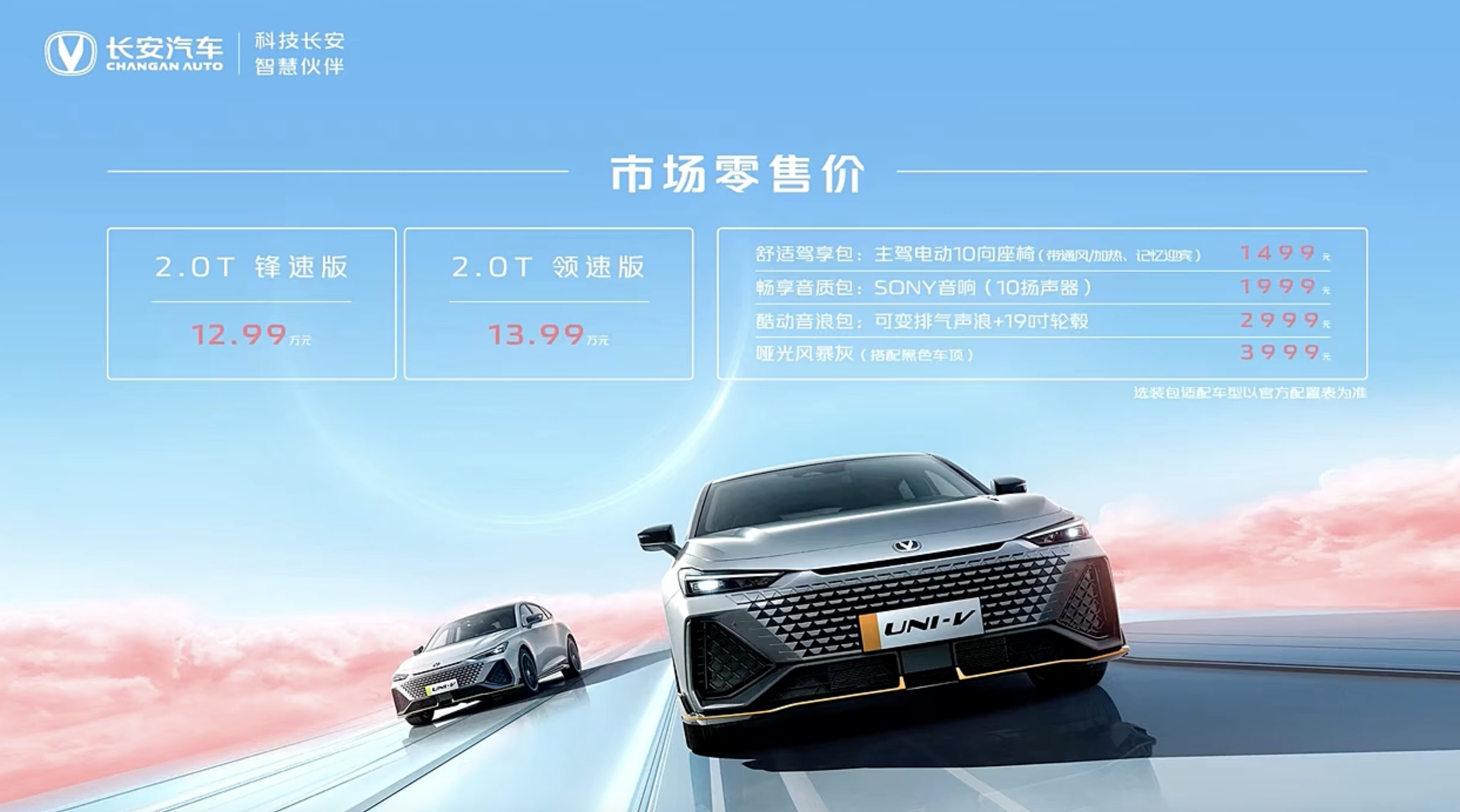 长安UNI-V 2.0T的价格亮了!UNI-V iDD最快三季度上市