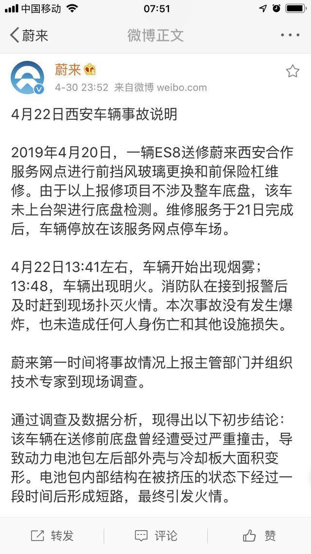 造车新势力的首次，蔚来召回4803辆ES8，两个月内完成电池包更换