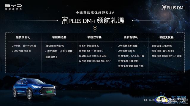 比亚迪宋PLUS DM-i领航上市 补贴后售14.68万元起