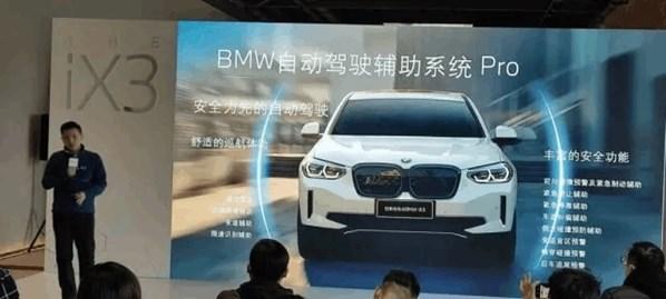 最熟悉的陌生人 感受BMW iX3的魅力