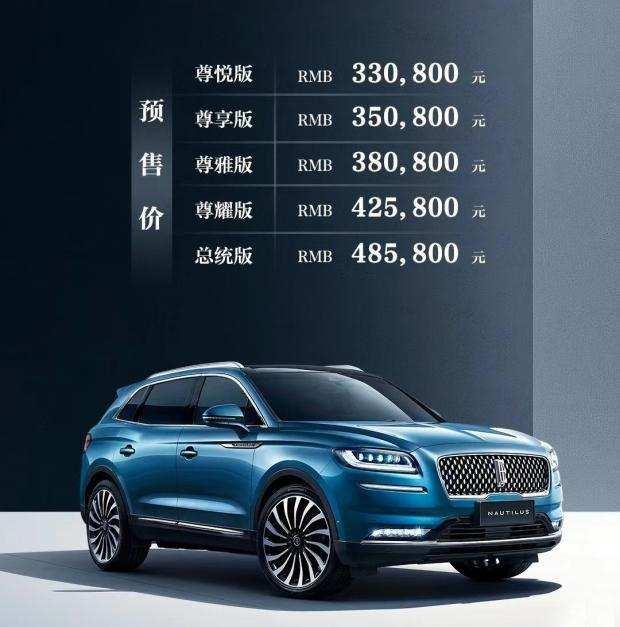 林肯航海家正式开启预售,奔驰宝马感到紧张了么?