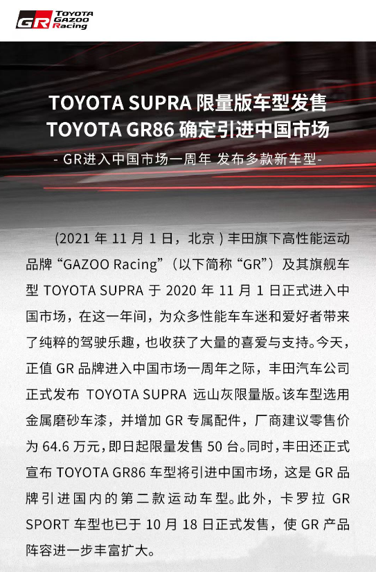 能飙车、能改装，丰田神车GR 86即将入华，大家觉得它值多少钱？