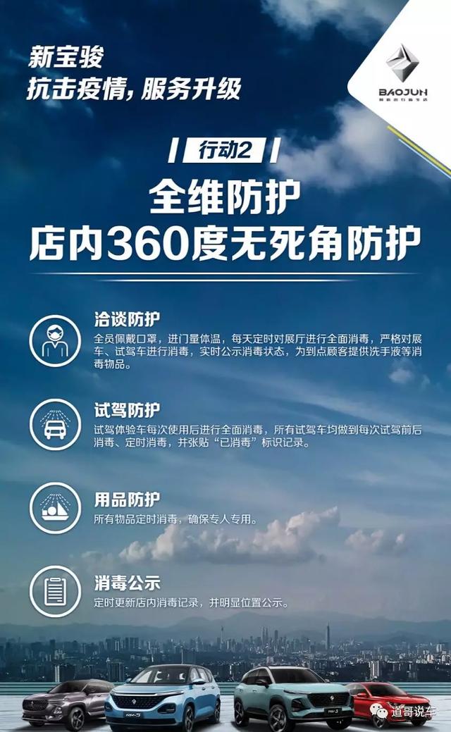 战疫情｜新宝骏推15项升级服务 保障用户购车用车安全