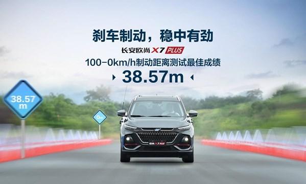 跑赢新能源的燃油SUV，欧尚X7 PLUS动力实测曝光