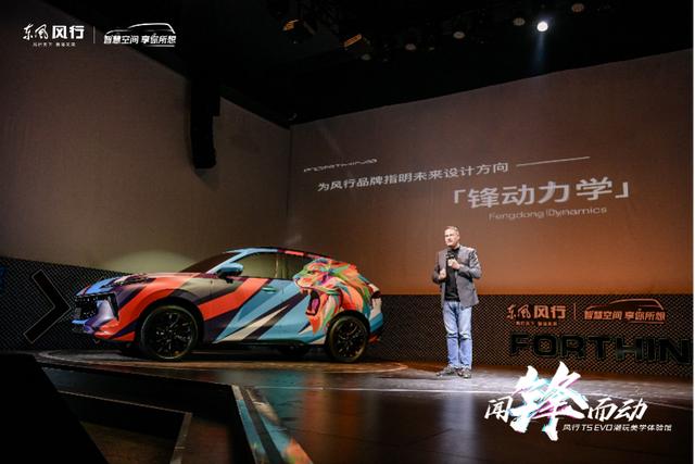 秀颜值,风行发布全新设计理念“锋动力学”