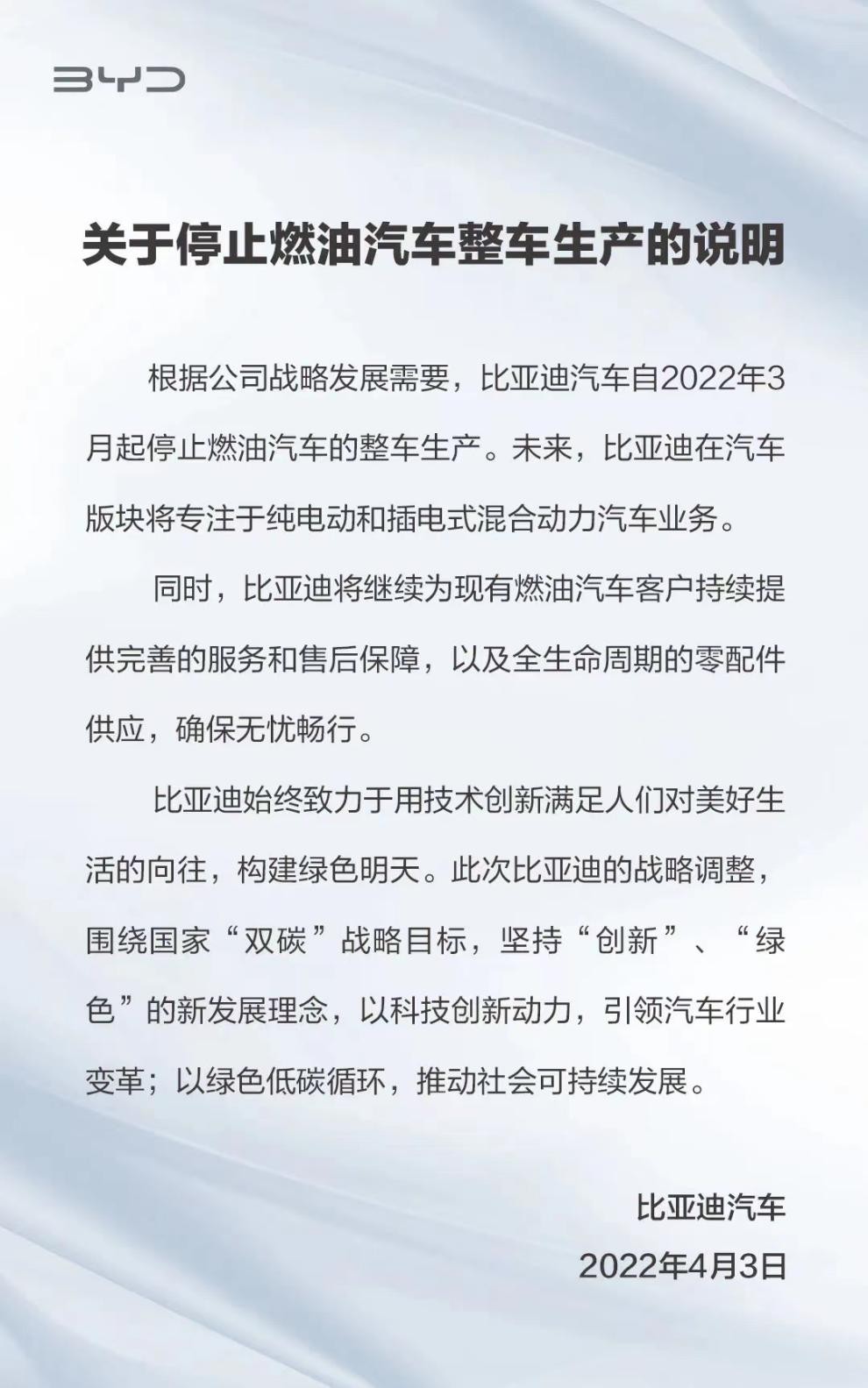 比亚迪宣布正式停售燃油车，3月全系销量超10万台，这就是底气？