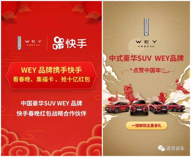 派送十亿大红包 WEY火热央视春晚