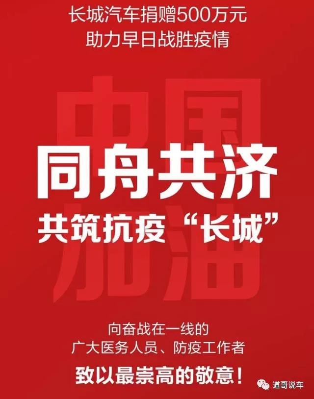 长城汽车捐赠人民币500万元 助力战胜疫情