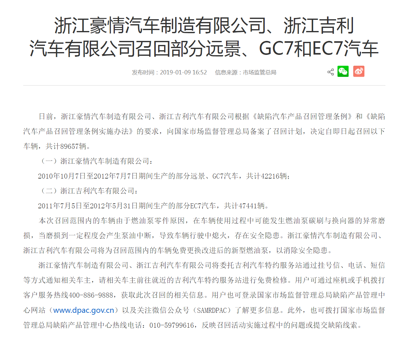 召回 | 变速器油壶可能溢油引发火灾 吉利召回18031辆吉利远景GC7