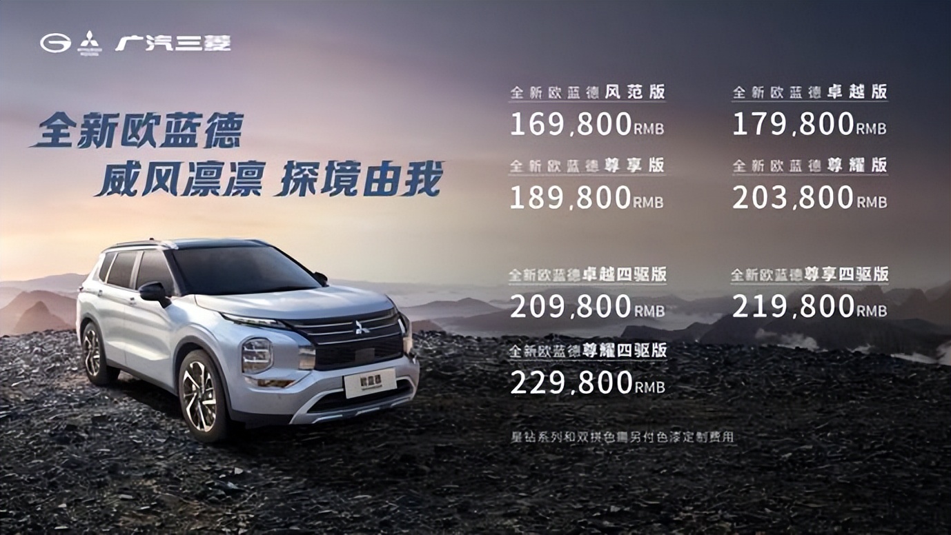 售价16.98万元起 全新欧蓝德换代后的亮点何在?