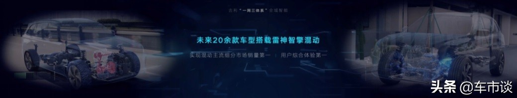 吉利CEO淦家阅：雷神动力，就是要让吉利比同级日系混动更省油