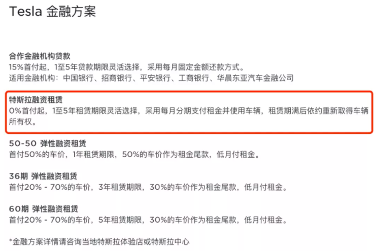 销量市值暴增后，特斯拉又放大招：推出零首付购车方案