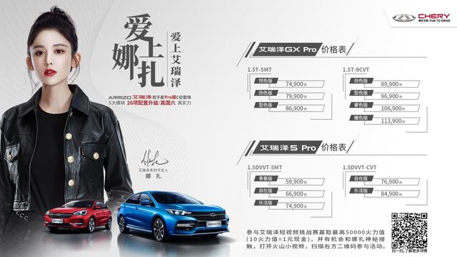 5.99万买车，还能和古力娜扎攀上关系，奇瑞汽车给年轻人送来福利