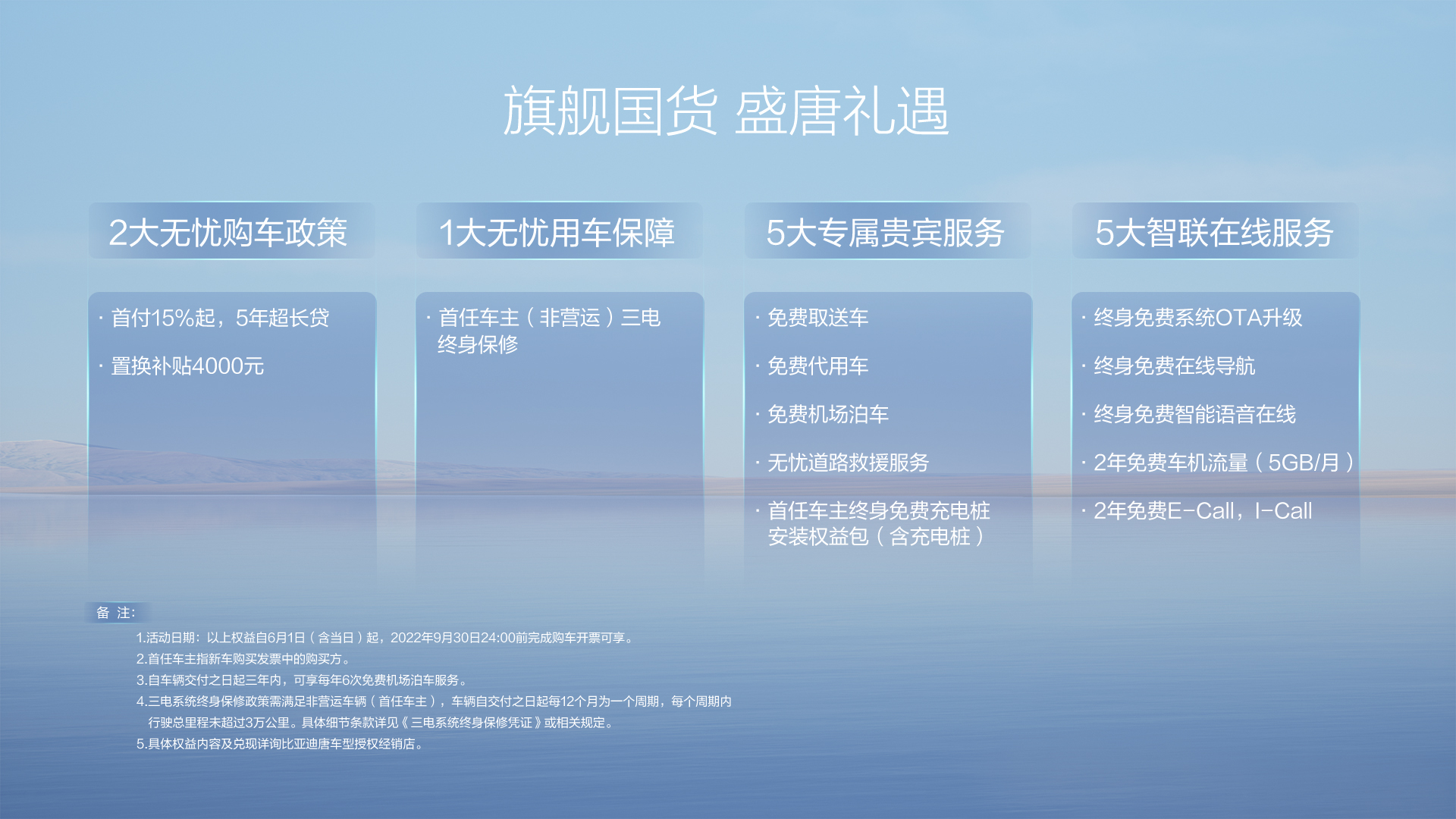 续航730公里 4.4秒破百 豪华六座 2022款唐EV售价27.98万元起