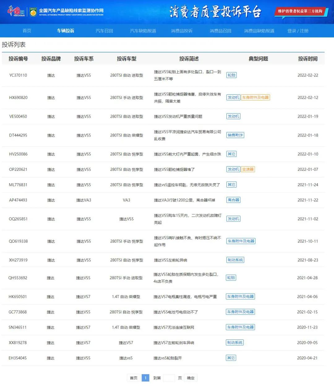 质量失守,顽疾难消,捷达越卖越差,其实一点也不冤枉?