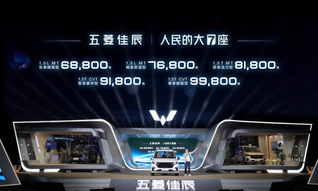 延续五菱神话 人民的大7座五菱佳辰正式上市