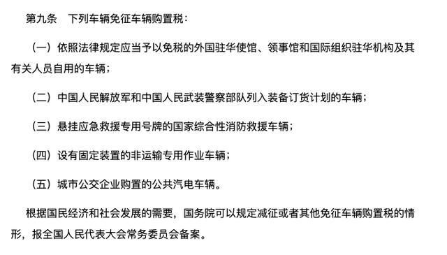 7月1日起新能源汽车不再免购置税了？差点我就相信了