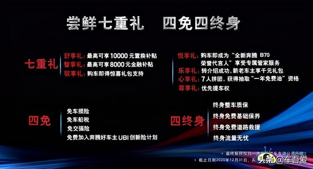 全新第三代奔腾B70正式上市 售价9.99-13.99万元