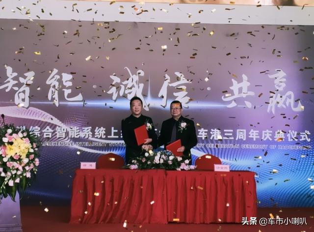 好车港三周年庆典首推综合智能系统,二手车买卖搭乘“智”能列车