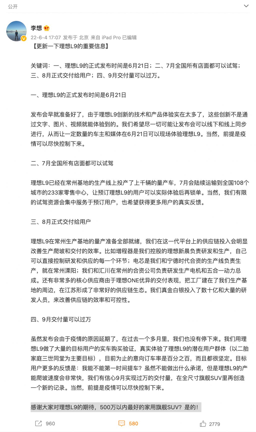 李想500万言论引争议,故意炒作?还是信心十足?