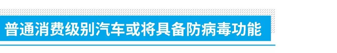 疫情催生“健康汽车”新风口 吉利广汽大手笔投入能否杀出血路