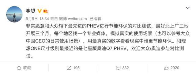 李想又掐架?大众中国CEO炮轰增程式电动
