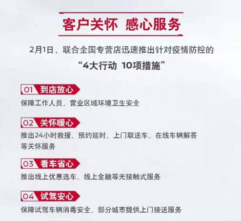 抗击疫情，东风日产四“线”齐发，体现了一个企业的担当与温情