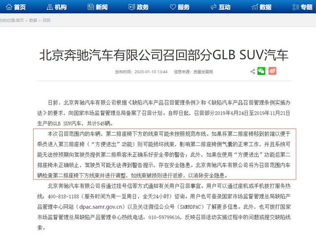 上市首月销量超3千,却遭遇召回,奔驰GLB忐忑中前行