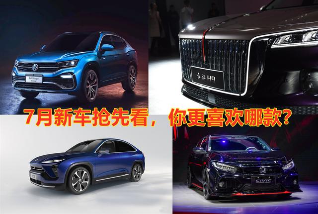 7月新车抢先看,红旗H9、第十代索纳塔领衔,哪款是你的菜?