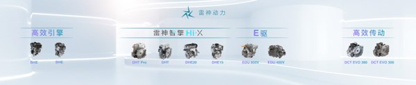 雷神动力正式发布 开启吉利"动力4.0"时代