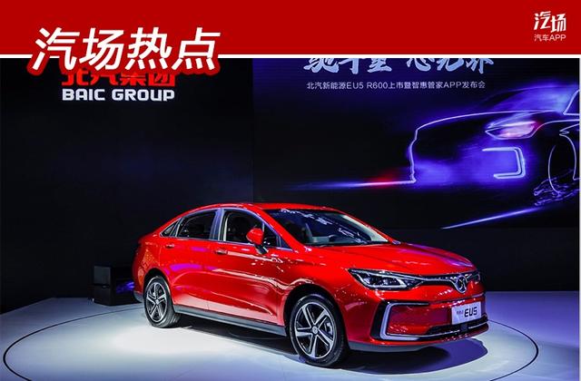 北汽新能源新EU5 R500/EU5 R600上市，续航里程501km