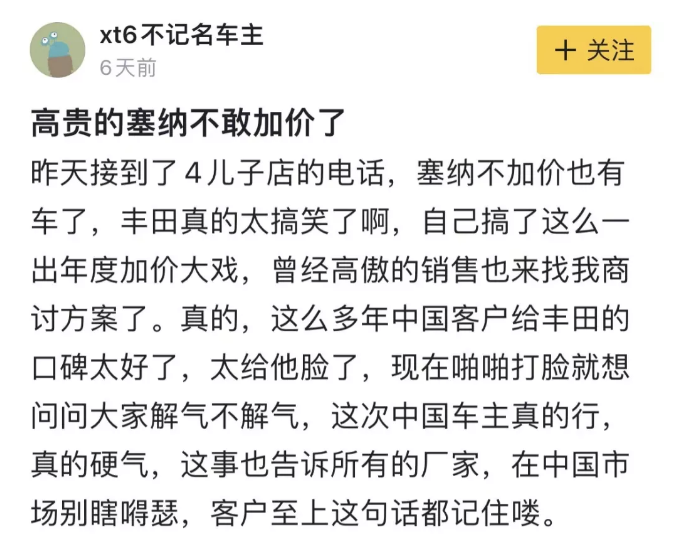 月销932辆，赛那加价成闹剧，丰田：唉，这届消费者，带不动啊！