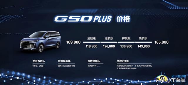 10.98万起 上汽大通MAXUS G50PLUS等MPV家族上市