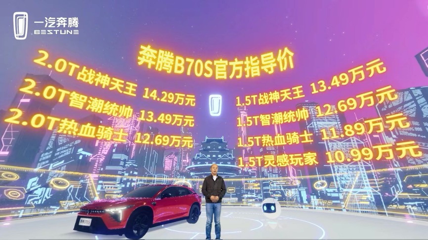 12.69万买2.0T轿跑SUV 一汽奔腾B70S不能输的一战