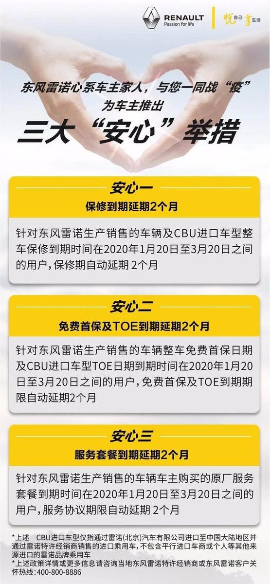 好惨一雷诺：东风雷诺推三大安心举措应对疫情，我却只看到了悲凉