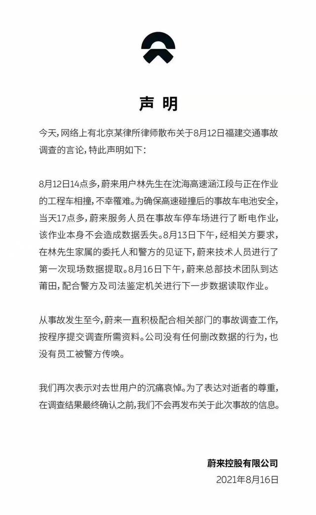 没等来事故鉴定 却等来蔚来汽车事故声明 蔚来很无辜？