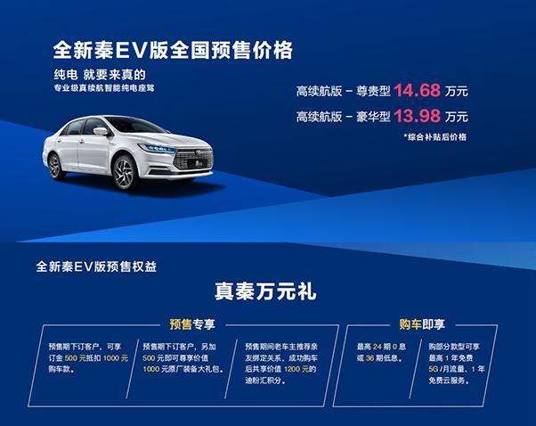 预售13.98万起，续航421km的全新秦EV，将是比亚迪又一销量王牌